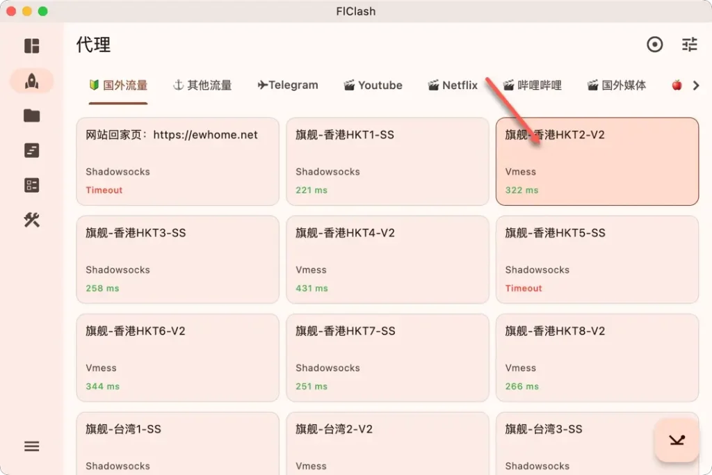 FlClash 节点线路选择示意图