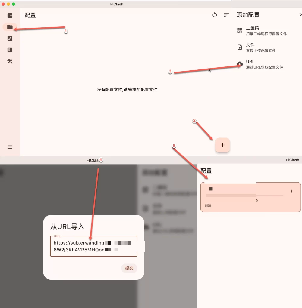 FlClash 导入配置教程图解