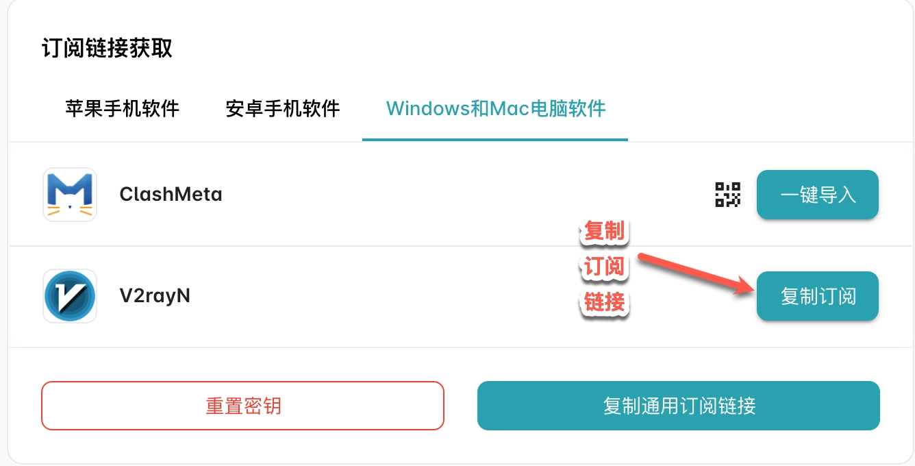 FlClash 导入订阅复制地址